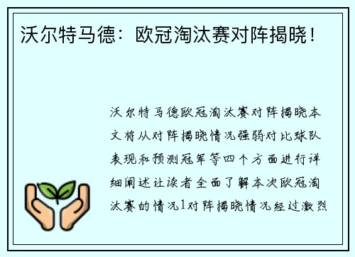 沃尔特马德:欧冠淘汰赛对阵揭晓!